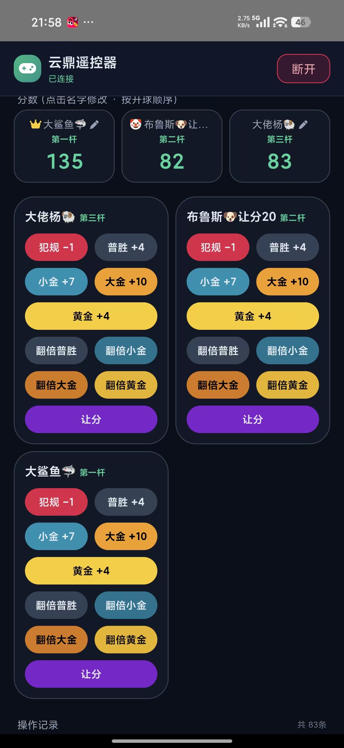 云鼎遥控器手机界面