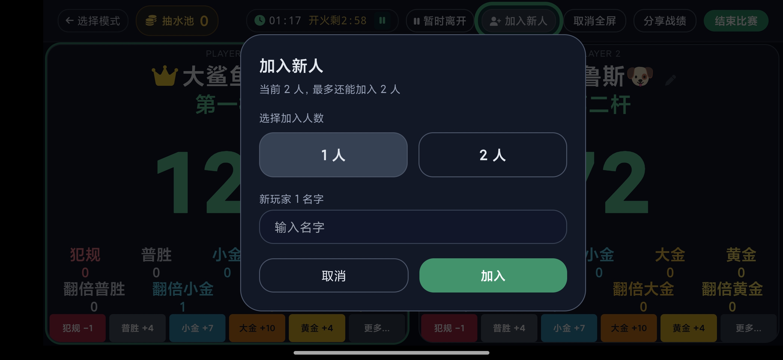 追分半路加入新人
