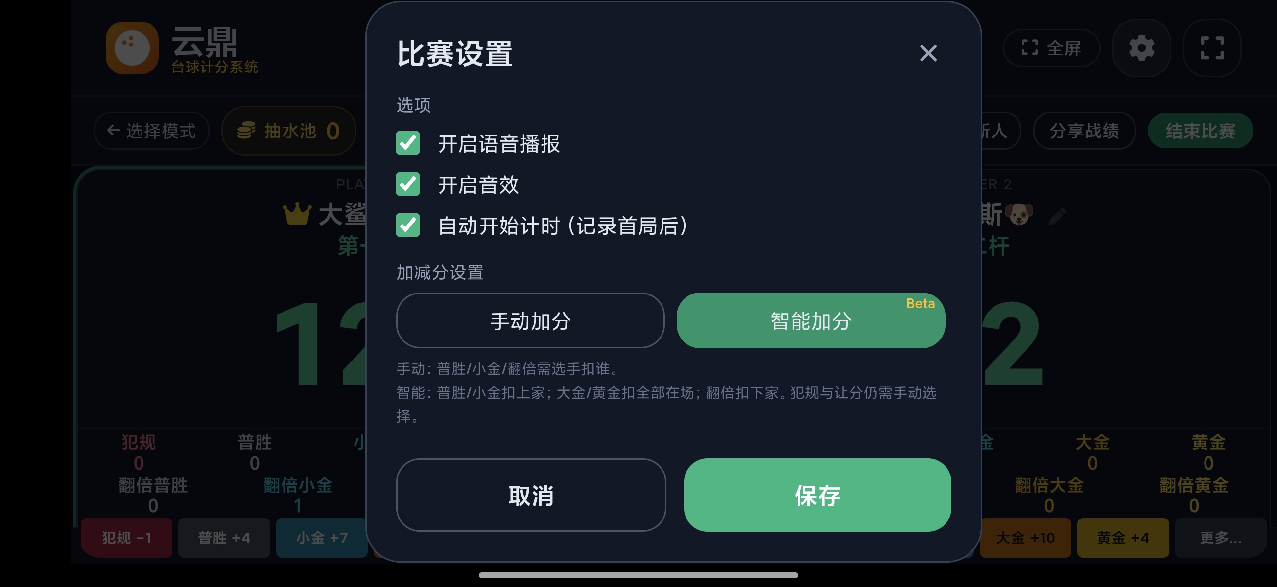 游戏设置界面